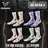 维动（VEIDOORN）离弦专业加厚防滑户外实战篮球袜精英男女毛巾底高筒运动袜 X系列自选【踝纺纱三双装】