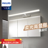 飞利浦（PHILIPS） LED镜前灯浴室卫生间柜灯可调角度化妆洗漱台橱柜灯衣柜灯壁灯 11.5W暖白光4000K砂银70CM