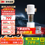 3M家用 前置过滤器 反冲洗全铜免换滤芯FWD-F41WM政府补贴