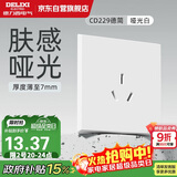 德力西（DELIXI）开关插座面板 86型面板 CD229 16A大功率三孔空调插座 哑光白大板