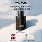 TOM FORD 光影皮革150ML TF香水男士女士香水 生日礼物女送女友男友