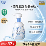 碧柔（Biore）花王氨基酸表活青少年泡沫洗面奶男女士滋润保湿洁面泡沫160ml