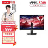 联想（Lenovo）拯救者27英寸2K超清 原生240Hz超高刷 护眼高色域 旋转升降 暗区突围电竞游戏显示器LEGION 27Q-10