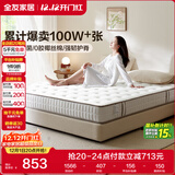 全友家居 天然乳胶床垫1.8x2米双人护脊厚款偏硬独立弹簧床垫政府补贴