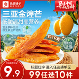 良品铺子芒果干蜜饯果干休闲零食水果干果脯小吃零食 【0添加】自然芒果干60g*1袋 ,