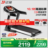 亿健（YIJIAN） 跑步机家用JD618可折叠智能降噪爬坡10.1吋高清大屏健身器材