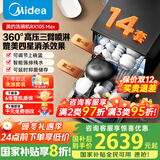美的（Midea）RX10S Max洗碗机全嵌入式家用全自动独立式RX600Pro升级款14套升降碗篮105°C热风烘干国家补贴20% 【25年新款】独嵌两用 105°热烘单独消毒