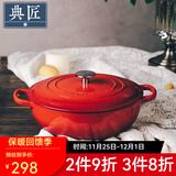 典匠铸铁汤锅珐琅锅煲汤锅加深海鲜炖锅大汤锅电磁炉通用 加深海鲜炖锅-红色 26cm