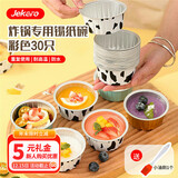 杰凯诺（Jekero）锡纸碗锡纸盒 30个布丁模具蛋糕模具空气炸锅锡纸碗烘焙 锡纸杯