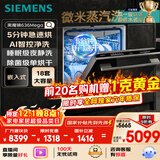 西门子（SIEMENS）黑魔镜636Mega 18套+3层碗篮全能舱【双一级认证超省水省电】一键单烘干嵌入式洗碗机 SJ43EB33MC