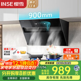 樱雪（INSE）抽油烟机 烟灶套装 家用侧吸 20m³/min风量大 吸力强5.2kW大火力 2319+2520T