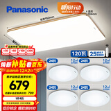 松下（Panasonic）吸顶灯客厅灯客厅大灯超薄灯具 明畔四室一厅套装灯