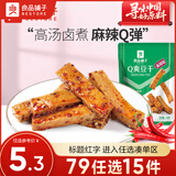 良品铺子豆腐干豆干豆腐皮零食小吃 Q爽豆干(麻辣味)128gx1袋 -