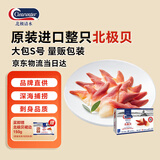 Clearwater/北极清水 加拿大北极贝2斤S码 71-100只 0添加 整只 礼盒装 