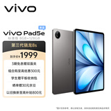 vivo Pad5e 8GB+128GB 灰常好 12.1英寸大屏 第三代骁龙8s PC级 WPS+定制 CAJViewer 平板电脑