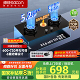 帅康（Sacon）燃气灶煤气灶双灶家用 5.2KW灶具750mm大面板可调节免扩孔 国家补贴20%嵌入式台式天然气