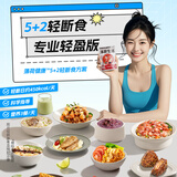 薄荷生活5+2轻断食全餐饮食管理期减控早午晚组合套餐轻卡方便食品2161.5g