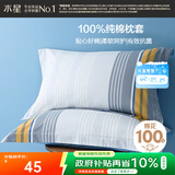 水星家纺枕套全棉枕头套100%纯棉抑菌枕头罩一对装双人家用48x74cm