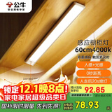 公牛（BULL）感应橱柜灯衣柜灯LED人感光感老人卧室床沿玄关橱柜厨房60CM4000K