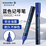 施耐德（Schneider）记号笔 大容量学生用速干标记笔 办公标记签字笔 Maxx230-蓝色