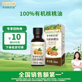 爷爷的农场有机核桃油食用油10ml 尝鲜装热炒油凉拌辅食油 赠婴幼儿宝宝食谱