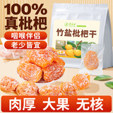 草木方 甘草竹盐枇杷干250g  【整个鲜果】蜜饯解馋休闲痰咳养生茶