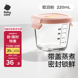 babycare婴儿辅食盒玻璃宝宝辅食保鲜工具便携防漏可蒸煮冷冻储存-粉220ml