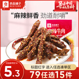 良品铺子鸡肉四川麻辣风味休闲零食肉类小吃开袋即食休闲零食 【正宗牛肉】麻辣牛肉32g*1袋 ,