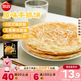 思念台湾风味原味手抓饼900g10片 儿童早餐半成品食品早点