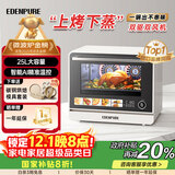 宜盾普微蒸烤炸一体机家用微波炉变频水波炉蒸烤炸三合一双风机25升一级能效EDC-X1国家补贴