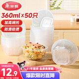 美丽雅 一次性碗食品级塑料方圆碗360ml*50只 加厚耐高温饭盒打包汤碗