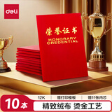 得力（deli）10本12K绒面荣誉证书奖状获奖证书 聘书典礼表彰场合适用 50705 配内芯11张
