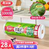 美丽雅 一次性保鲜膜大卷30cm*300米(1000张) 断点式食品级 免刀切