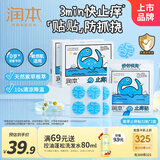 润本紫草舒缓贴32贴×2盒紫草膏蚊虫叮包儿童护肤品标准水龙版