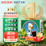 乐敦rohto曼秀雷敦复方薄荷脑软膏10g鼻塞通鼻神器感冒鼻塞过敏性鼻炎鼻塞蚊虫叮咬皮肤皴裂提神醒脑热门商品