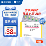 6盒装 玫满 盐酸米诺环素胶囊 50mg*10粒*2板/盒