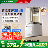 蓝宝（BLAUPUNKT）【无刷变频】家用破壁机豆浆机全自动免煮2025新款低音35dB榨汁机五谷杂粮早餐料理辅食机政府补贴