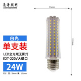 亮涛照明（LIANGTAOZHAOMING） 玉米灯led灯泡节能灯220V超亮家用餐客厅吊灯耐用光源360度发光 24W白光 E27大螺口】无影玉米灯 节能耐用高亮
