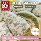无印良品牛奶绒四件套冬季法兰绒床上四件套加绒被套200*230cm绿光森林