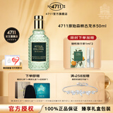 4711红橙血橙罗勒中性古龙香水女士/男士礼盒节日生日礼物送女友闺蜜 【简约清新】原始森林50ml /瓶