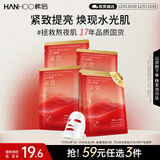 韩后面膜 红茶酵素紧致精华面膜5片 补水保湿提亮紧致抗皱 护肤品男女