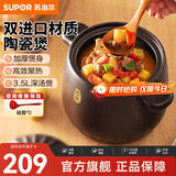 苏泊尔（SUPOR）砂锅陶瓷煲新陶养生煲深汤煲炖锅家用煲汤熬药焖烧棕燃气明火专用 深汤煲TB35A1- 3.5L