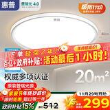 惠普普瑞护眼卧室灯吸顶灯超薄超亮智能LED儿童房间书房灯具包安装