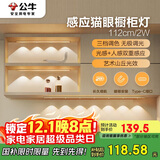 公牛（BULL）感应猫眼橱柜灯磁吸充电山丘光效展柜玄关氛围小夜灯 银112cm三色