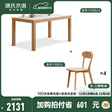 源氏木语全实木餐桌长方形岩板饭桌家用小户型吃饭桌子餐桌椅组合 1.39米一桌四椅-圆弧餐椅