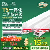 FSL佛山照明LED灯管T5支架一体化套装1米LED灯带12W日光色6500K