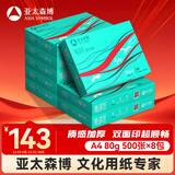 亚太森博派部落A4打印纸 80g 500张*8包 顺滑不卡纸 双面复印纸高性价比 整箱4000张【专业造纸厂牌】