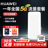 鸿蒙智选5GCPE5sH168随身WiFi6路由器企业千兆网口直播上网全国流量无线宽带2026款支持华为智慧生活免插卡 5G CPE Pro+1500G*12个月 全程5G不限速——下单送流量10G*