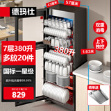 德玛仕（DEMASHI）商用消毒柜 立式消毒碗柜消毒柜家用酒杯茶杯餐具碗筷家用厨房紫外线消毒柜大容量立式消毒柜 7层380升丨中温丨紫外线一星消毒