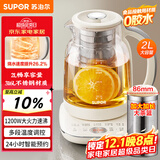苏泊尔（SUPOR）养生壶 煮茶器 烧水壶 大容量花茶壶恒温水壶烧水壶电热水壶 办公室保温煮茶壶 2L SW-20YQ65